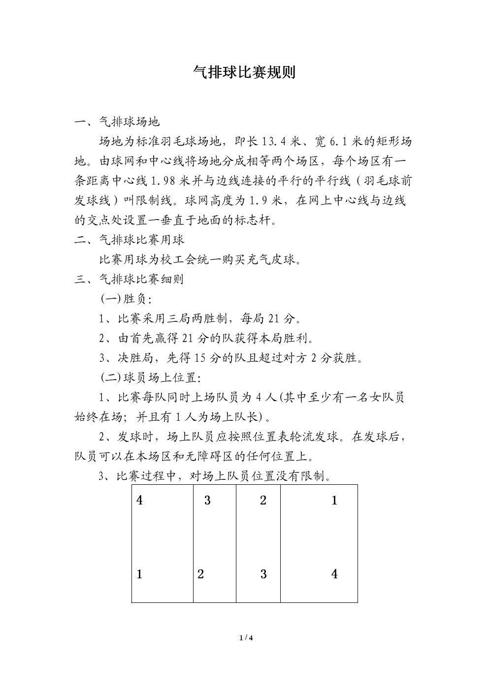 气排球比赛规则视频教程，步骤指南与实战指南