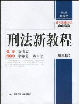 刑法最新要点解析与科普探讨
