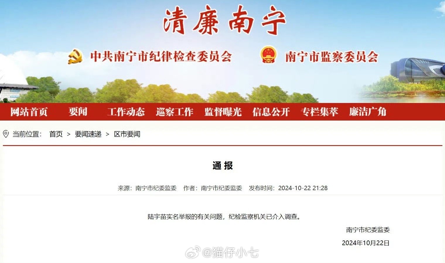 自然美景探索之旅中的纪律审查最新动态