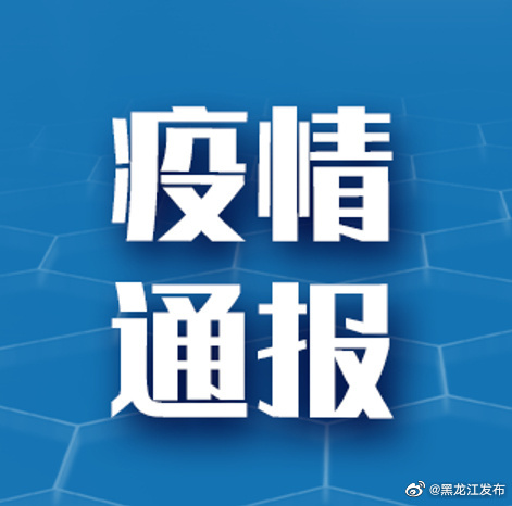 疫情最新通报与小巷深处的独特风味探秘