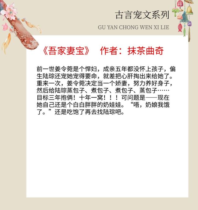 揭秘宝藏般的爱情故事，吾家妻宝最新章节全览